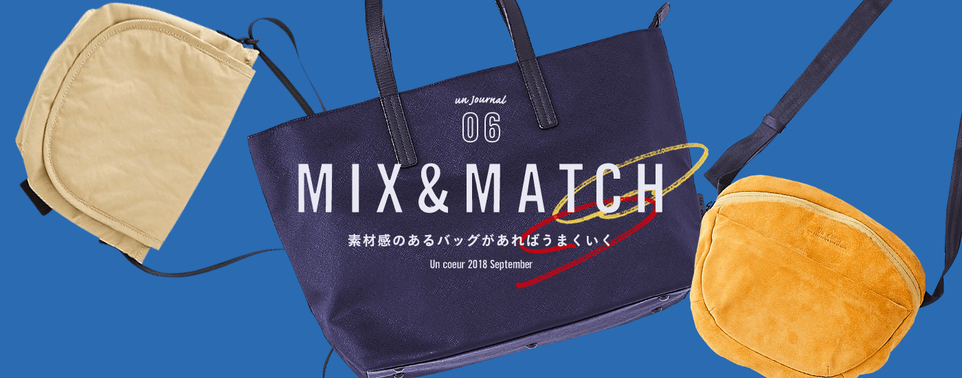 un journal 06 MIX & MATCH 素材感のあるバッグがあればうまくいく Un coeur 2018 September